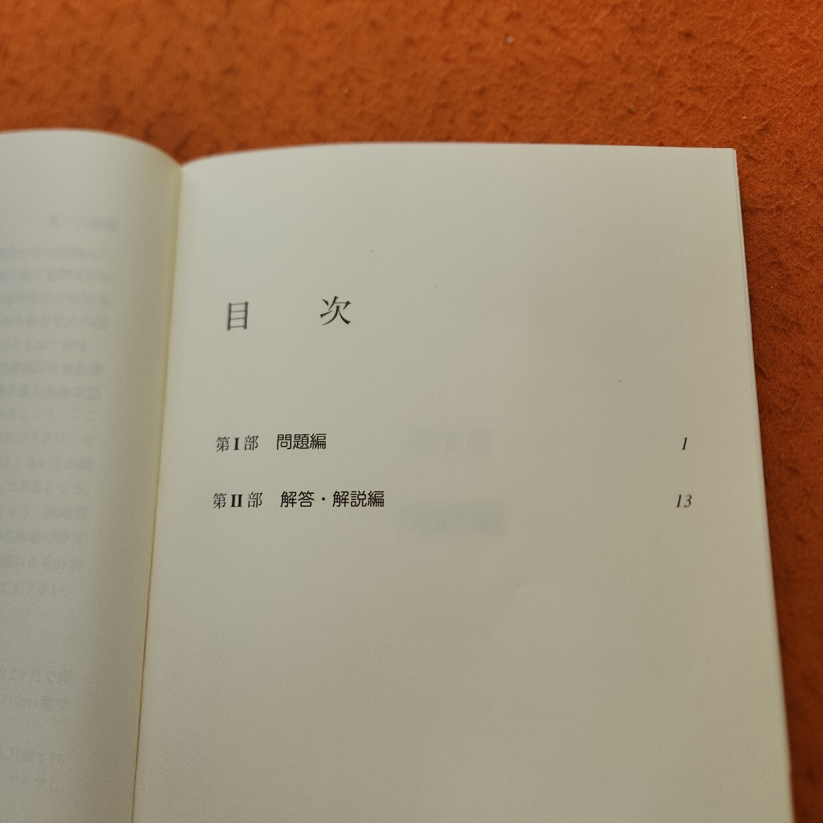 本 絶対にでる五十嵐の漢字/南雲堂/五十嵐一郎