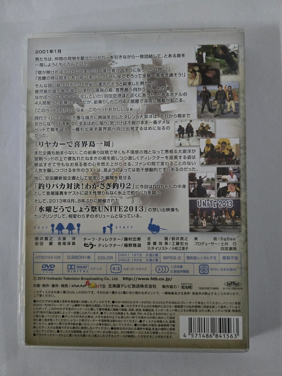 ○水曜どうでしょう DVD 第21弾 リヤカーで喜界島一周/釣りバカ対決