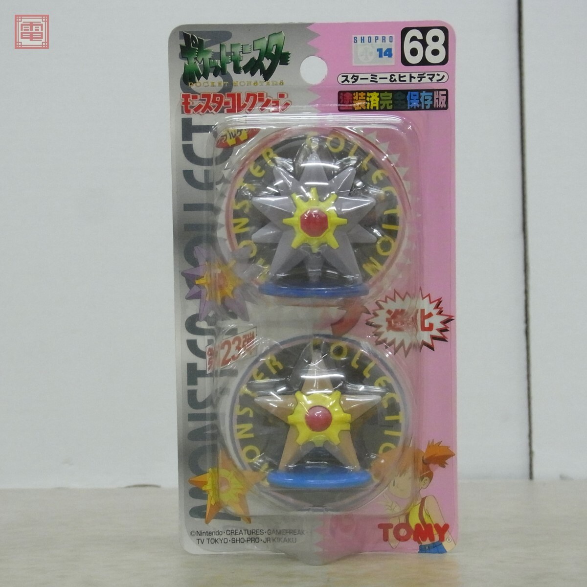 未開封 ポケモン モンコレ 68 Wゲット スターミー＆ヒトデマン TOMY 旧