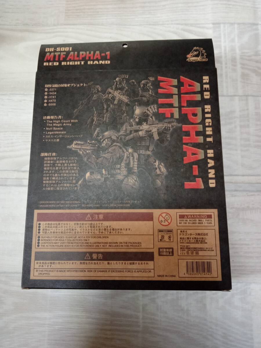 ドラゴンホース 1/12 SCP財団機動部隊ALPHA-1レッド・ライト・ハンド 3