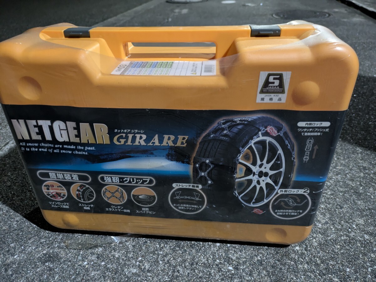 NETGEAR GIRARE GN07 ネットギア ジラーレ 非金属 チェーン KEIKA 新品