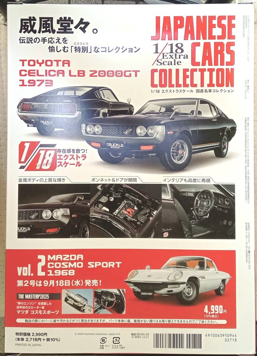 ☆アシェット 1/18 エクストラスケール 国産名車コレクション トヨタ
