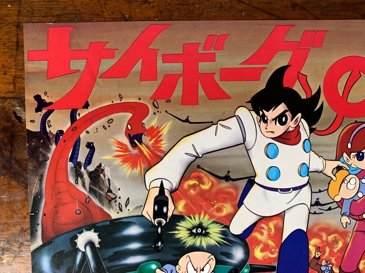 サイボーグ009」映画ポスター 当時物 東映動画 色彩長編漫画 原作