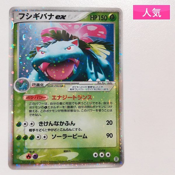 sA213o [人気] ポケモンカード フシギバナex 004/052 ランダム構築
