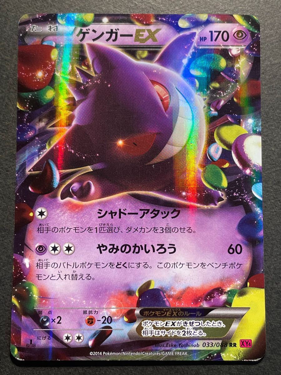 美品⭐︎ポケモンカード ゲンガー1st EX RR XY4 ポケモンカード ゲンガーEX XY4 RR 1ED(シングルカード)｜売買された