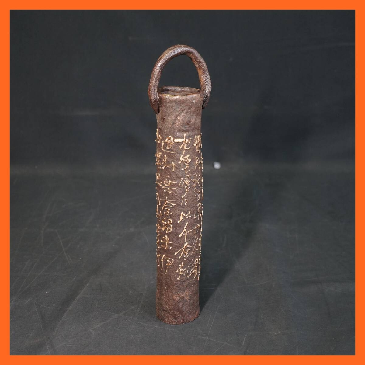 古美術 茶道具 南蛮 一輪生 掛花生 時代物 三井家拝領品(K-XA781) 東ハ:【時代物】青木木米作 聾米造 南蛮手 漢詩文 掛花入 高さ約31