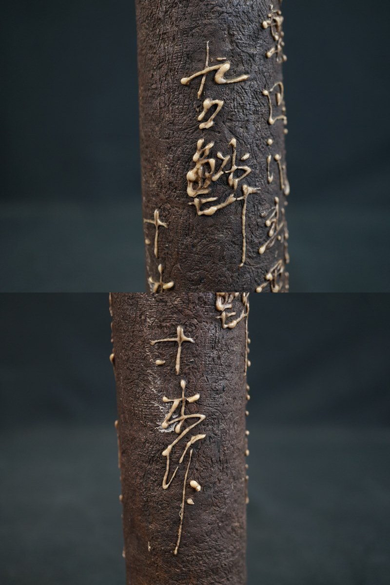 東ハ:【時代物】青木木米作 聾米造 南蛮手 漢詩文 掛花入 高さ約31