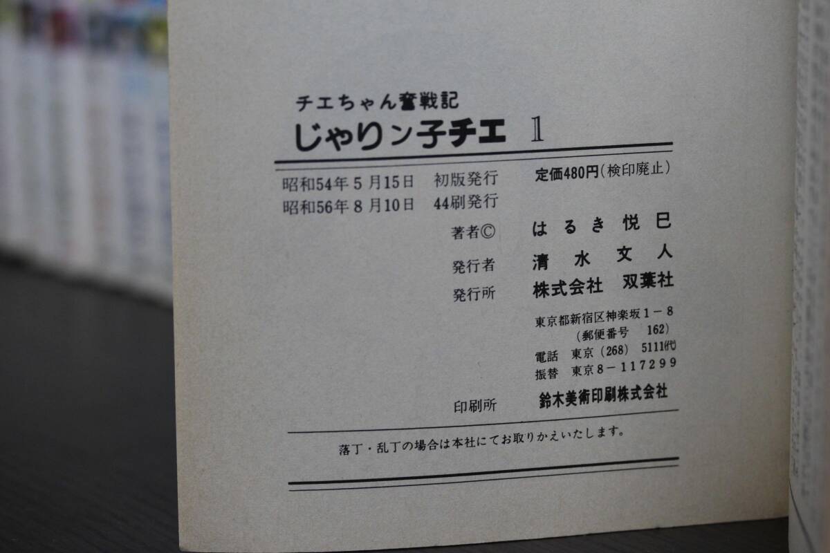 じゃりン子チエ　まとめ売り　漫画　コミック　昭和レトロ　はるき悦巳_6
