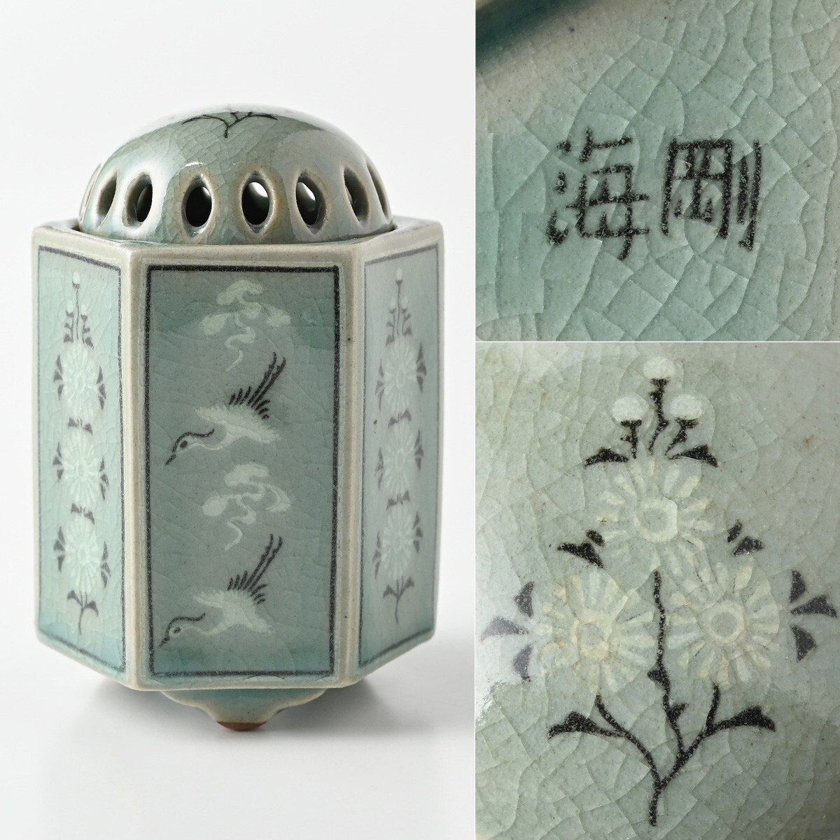 韓国人間文化財】柳海剛作 高麗青磁 雲鶴菊文 六角面取象嵌三足香炉 W