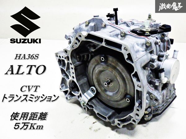 新作入荷，送料無料 使用距離５万Km SUZUKI スズキ 純正 HA36S アルト オートマ AT R06A CVT トランス ミッション 本体 7N4 97F20507 即納 在庫有 棚E-1(トランスミッション)｜売買されたオークション情報、yahooの商品情報を トランスミッション
