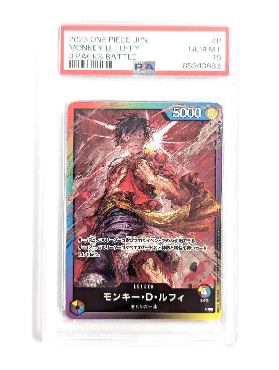 PSA10 モンキー・D・ルフィ リーダー ワンピースカードゲーム PSA10 ワンピースカード モンキー・D・ルフィ P リーダー 8パック