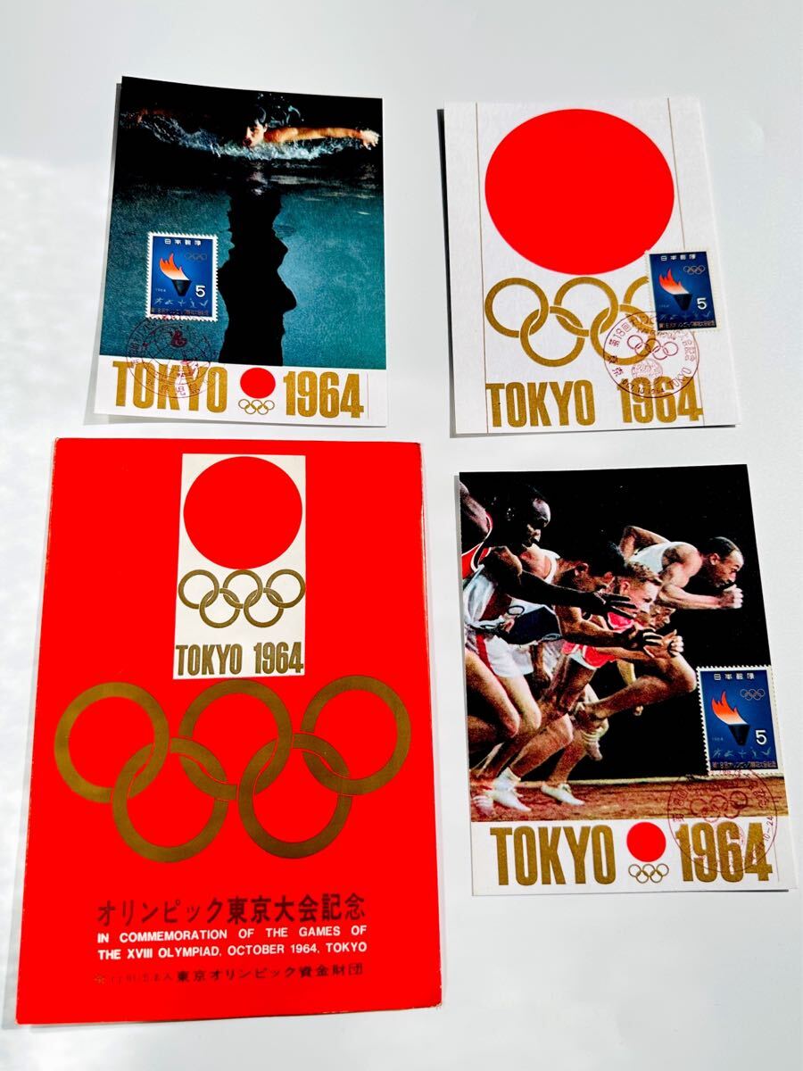 当時物□オリンピック東京大会記念 ポストカード3枚1組□1964 5円切手