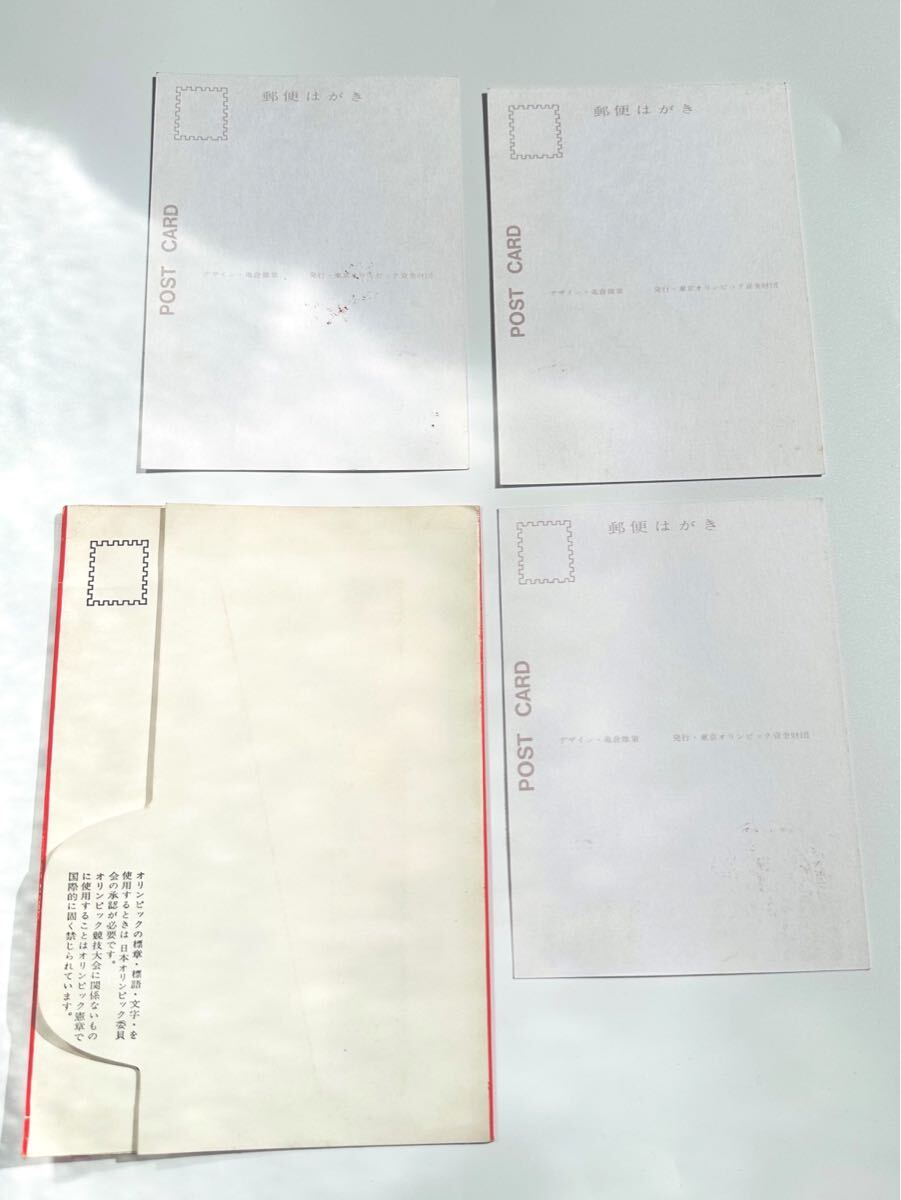 当時物□オリンピック東京大会記念 ポストカード3枚1組□1964 5円切手