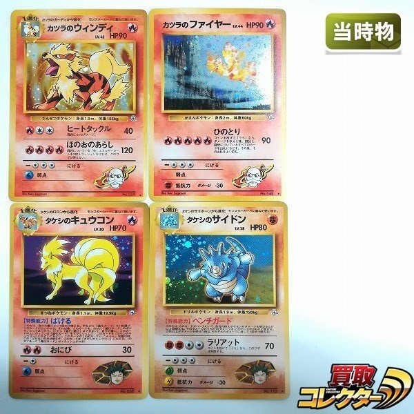 sB376o [当時物] 旧裏面 ポケモンカード キラカードまとめ カツラの