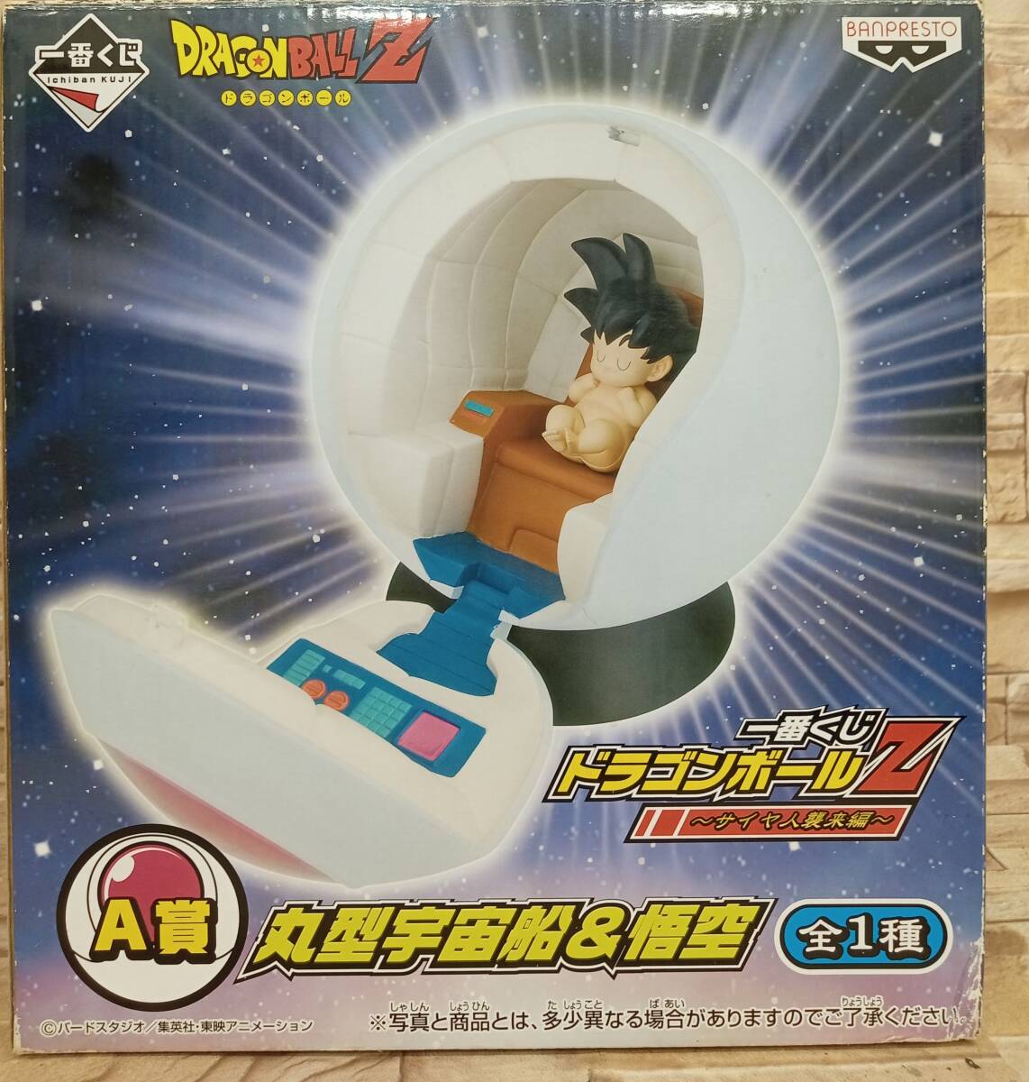 A賞 丸型宇宙船&悟空 一番くじ ドラゴンボールZ~サイヤ人襲来編