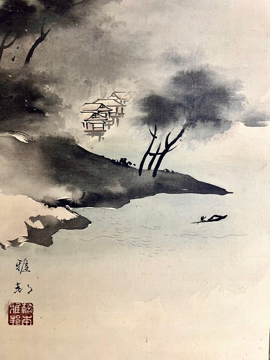 真作】【仙】橋本雅邦「山水図」絹本 肉筆 合箱 水墨画 絵画 掛軸 明治
