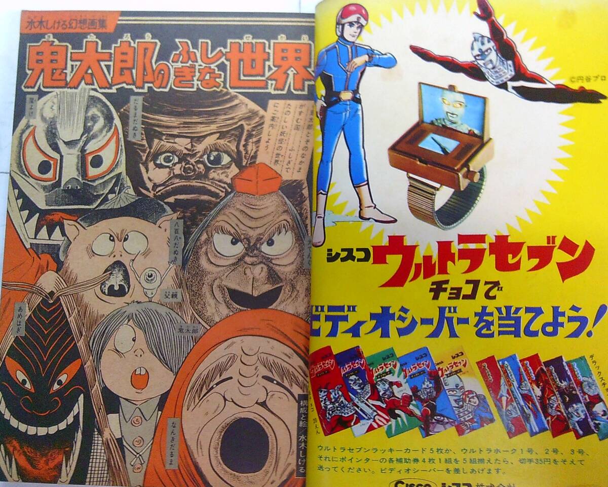 少年マガジン42/50～52○3冊☆ワイドブロマイド大激闘！ウルトラセブン