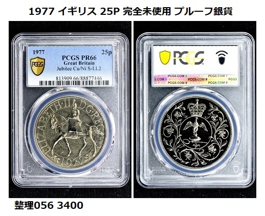イギリス 戴冠式 馬上のエリザベス女王 1977年 25P プルーフ銀貨 PCGS