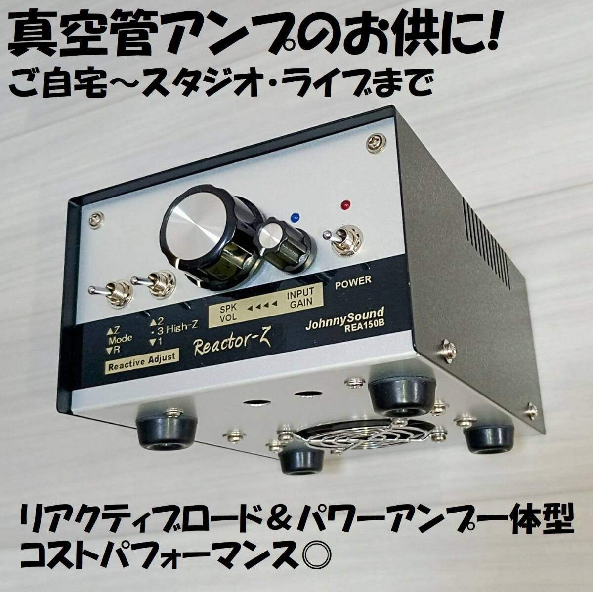 リアクティブロード+パワーアンプ Reactor-Z150B [REA150B] ギター 