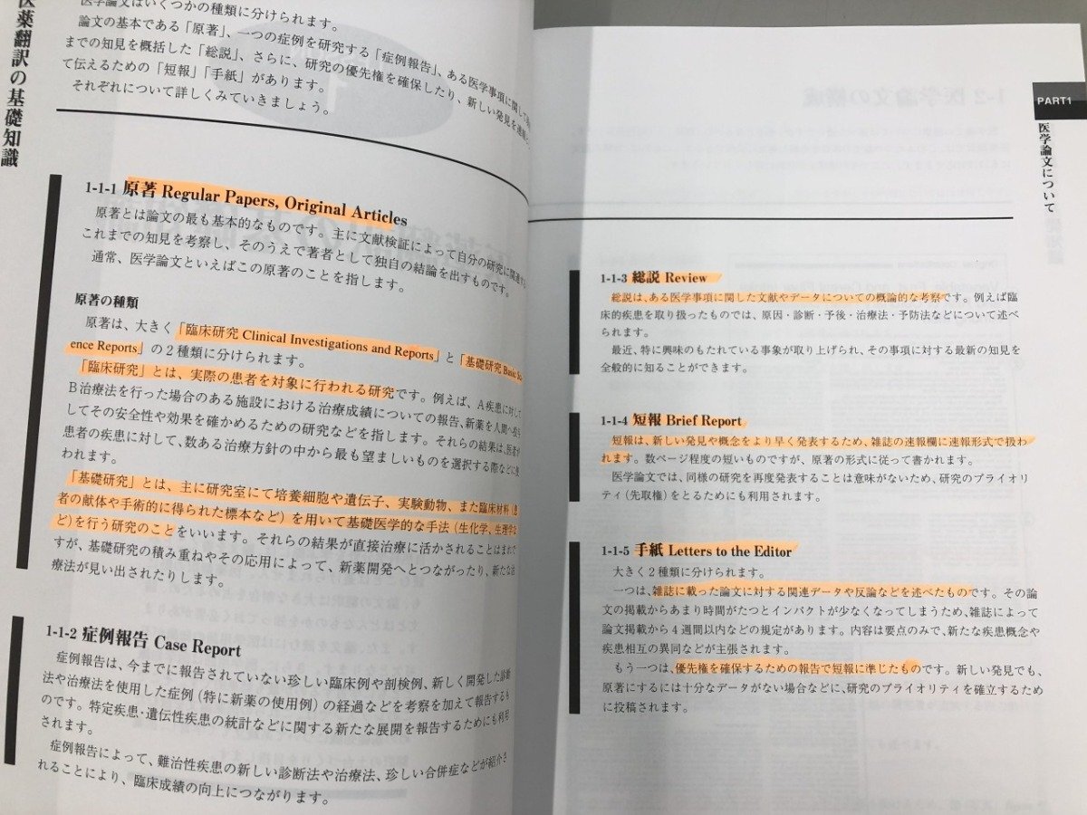 ▽ 【計21冊 DHC通信講座 英日メディカルコース プロ翻訳家養成 英に日