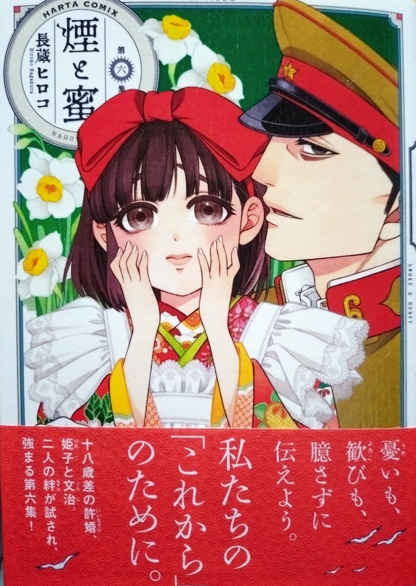 煙と密 第六集 長蔵ヒロコ_1