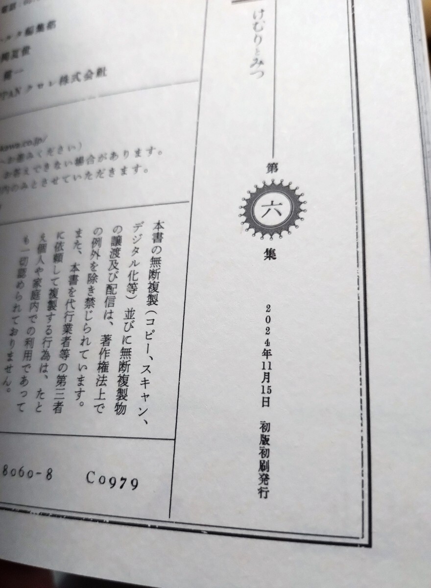 煙と密 第六集 長蔵ヒロコ_3