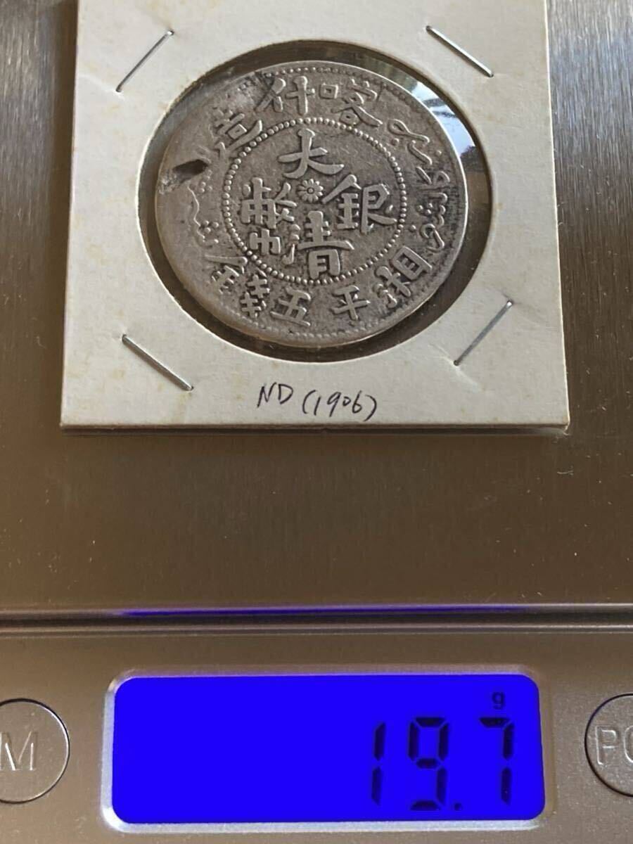 清朝 中国 銀貨 大清銀幣 喀什造 湘平五錢 （検索 新疆 餉銀 コイン