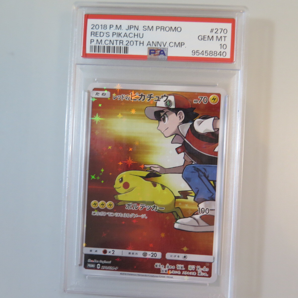 レッドのピカチュウ PSA10 ポケモンカード 公式通販 psa10 プロモ 