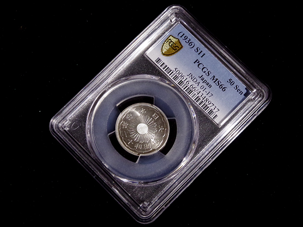 01-17 小型50銭銀貨 昭和11年 MS66 [ PCGS ] 寺島コイン