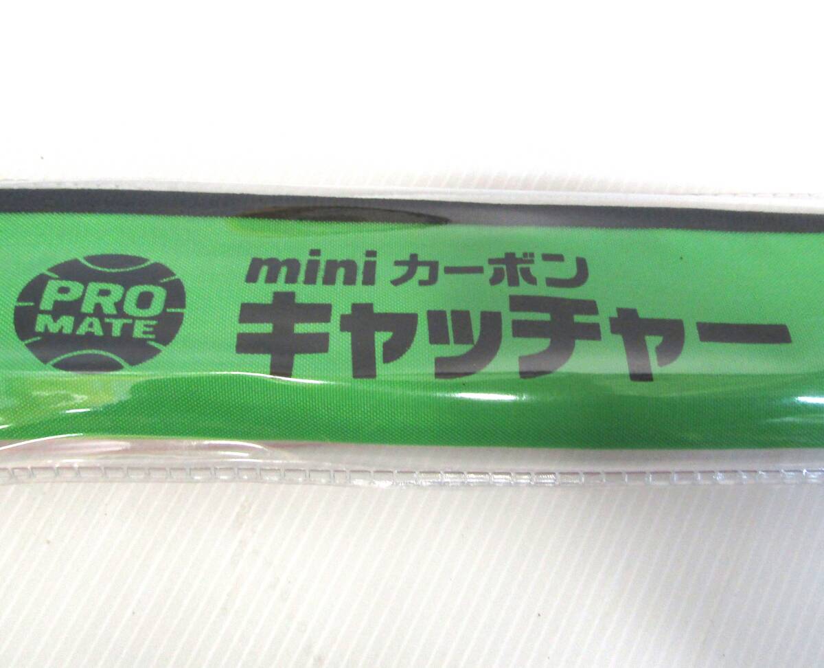 ☆未使用展示品 ミノル工業 キャッチャー E-4865 miniカーボン PROMATE