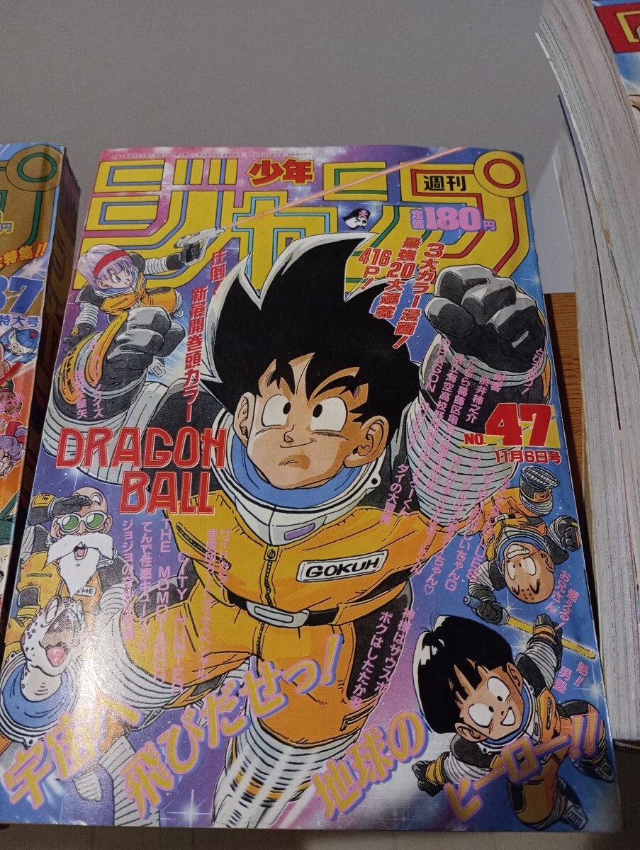週刊少年ジャンプ 1989年 47号 当時物 表紙 ドラゴンボール(少年