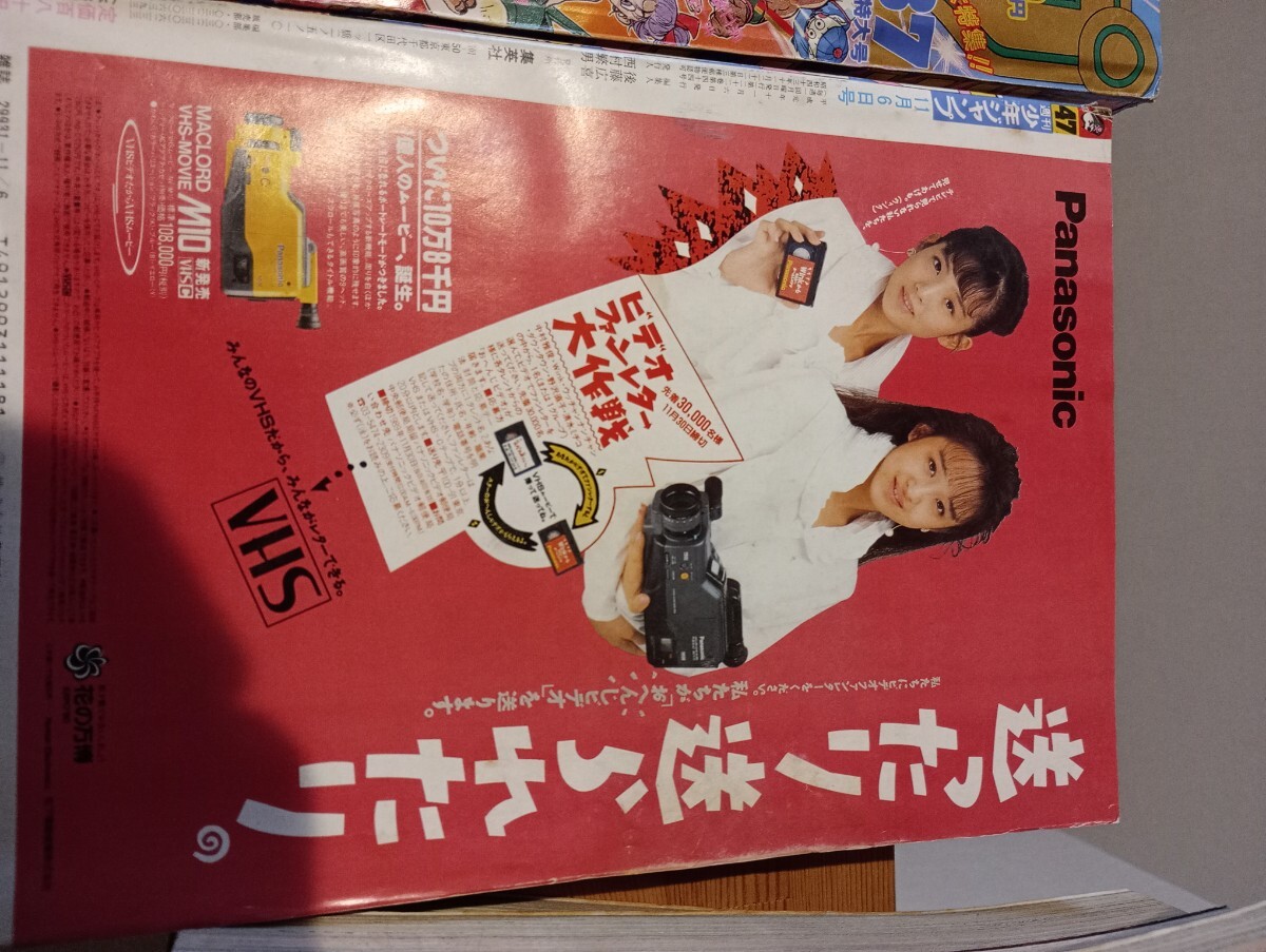 週刊少年ジャンプ 1989年 47号 当時物 表紙 ドラゴンボール(少年 