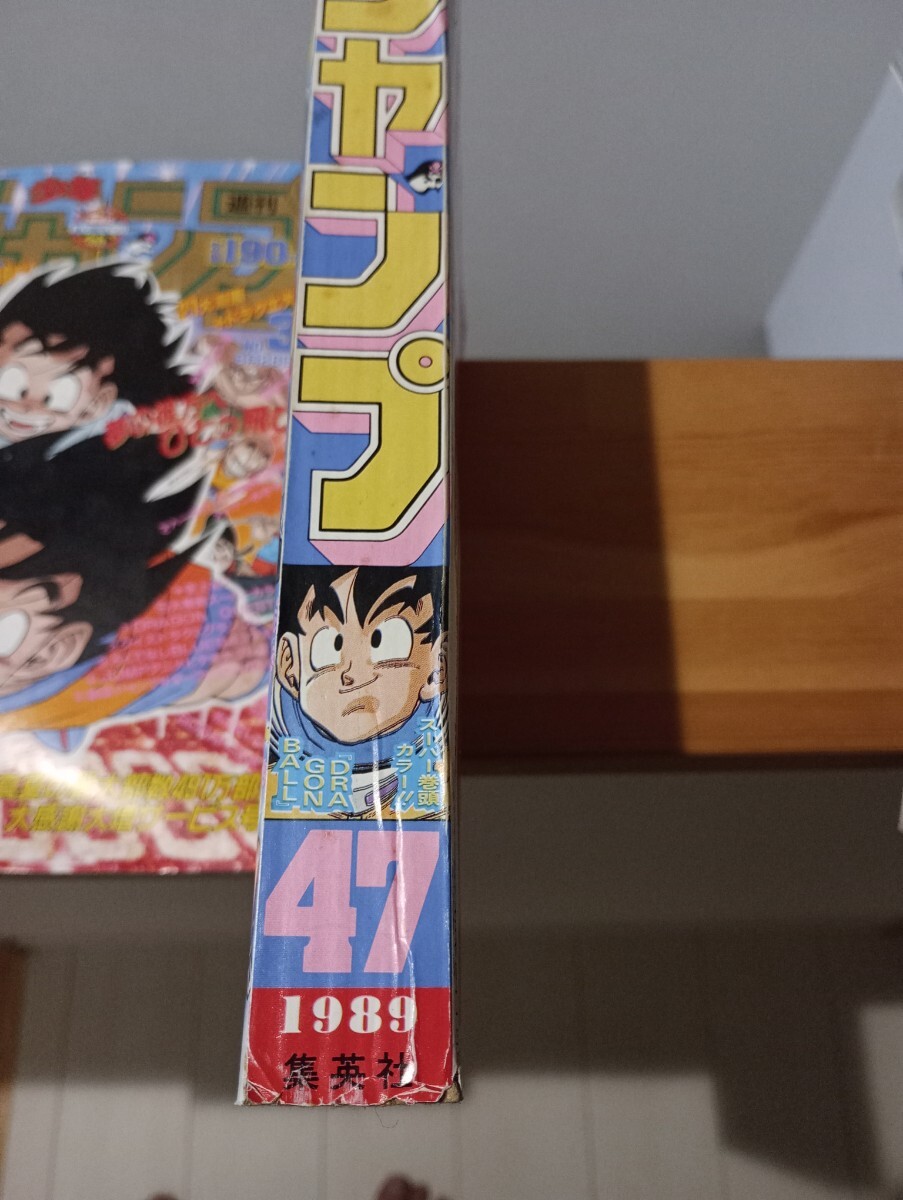 週刊少年ジャンプ 1989年 47号 当時物 表紙 ドラゴンボール(少年