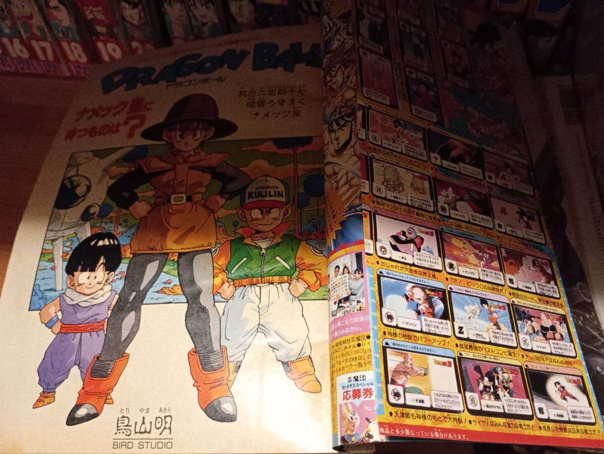 週刊少年ジャンプ 1989年 47号 当時物 表紙 ドラゴンボール(少年 