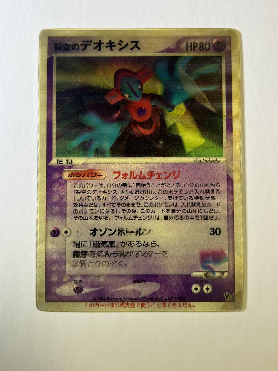 ポケモンカード 裂空のデオキシス 映画公開記念 3Dカード(シングル