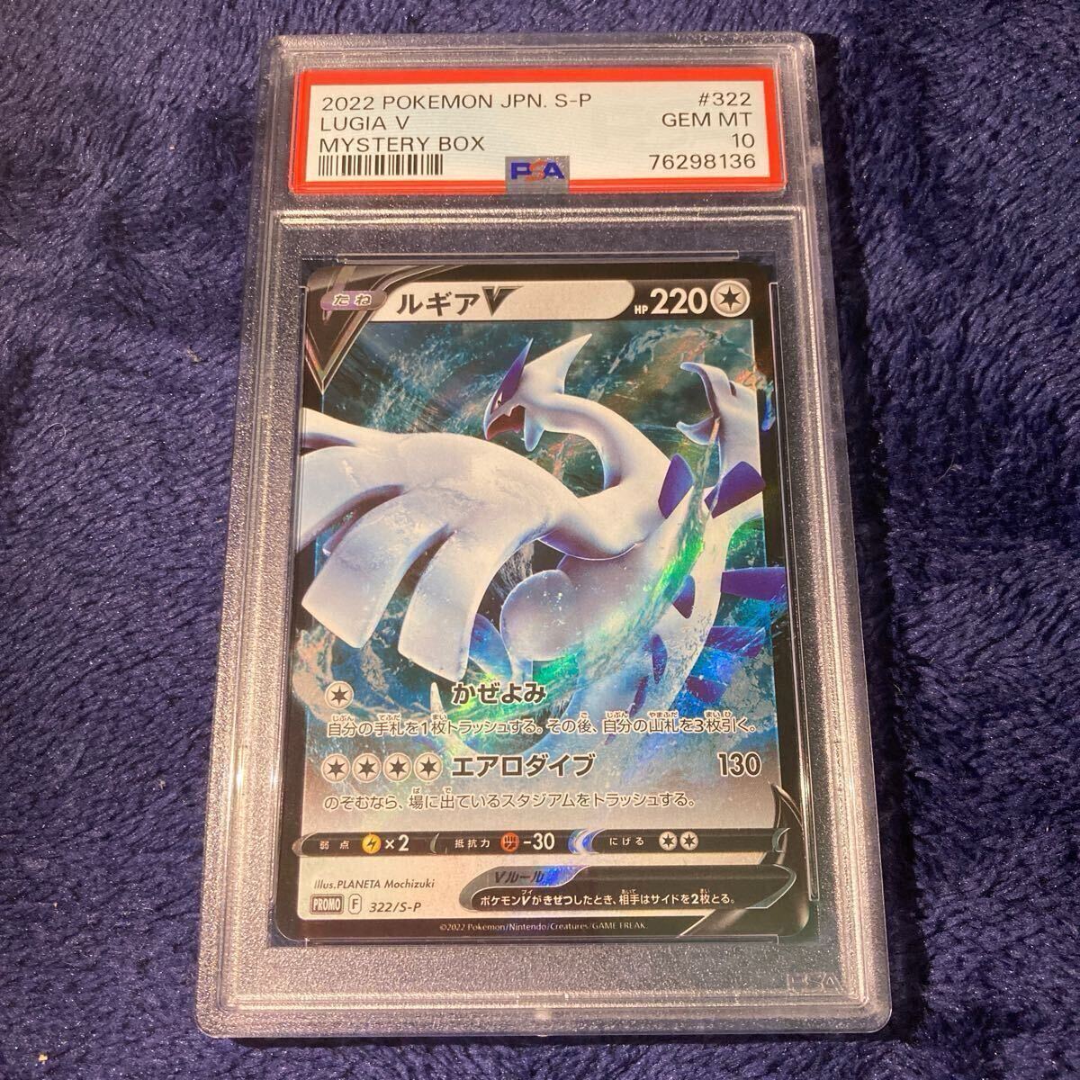 1円〜 希少品 限定品 PSA10 ルギアV ミステリーボックス プロモ 322/XY