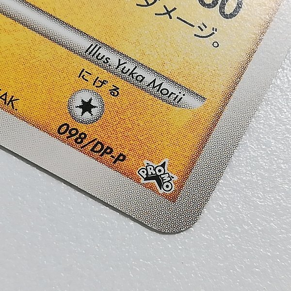 sA156s [限定] ポケモンカード ピカチュウ LV.14 102/DP-P / ポケモン