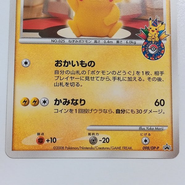 sA156s [限定] ポケモンカード ピカチュウ LV.14 102/DP-P / ポケモン