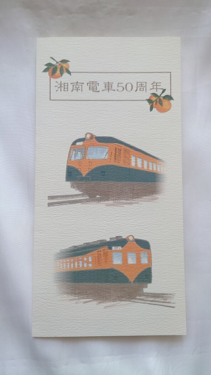 ▽JR東日本▽湘南電車50周年 80系▽記念イオカード1穴使用済み4枚組