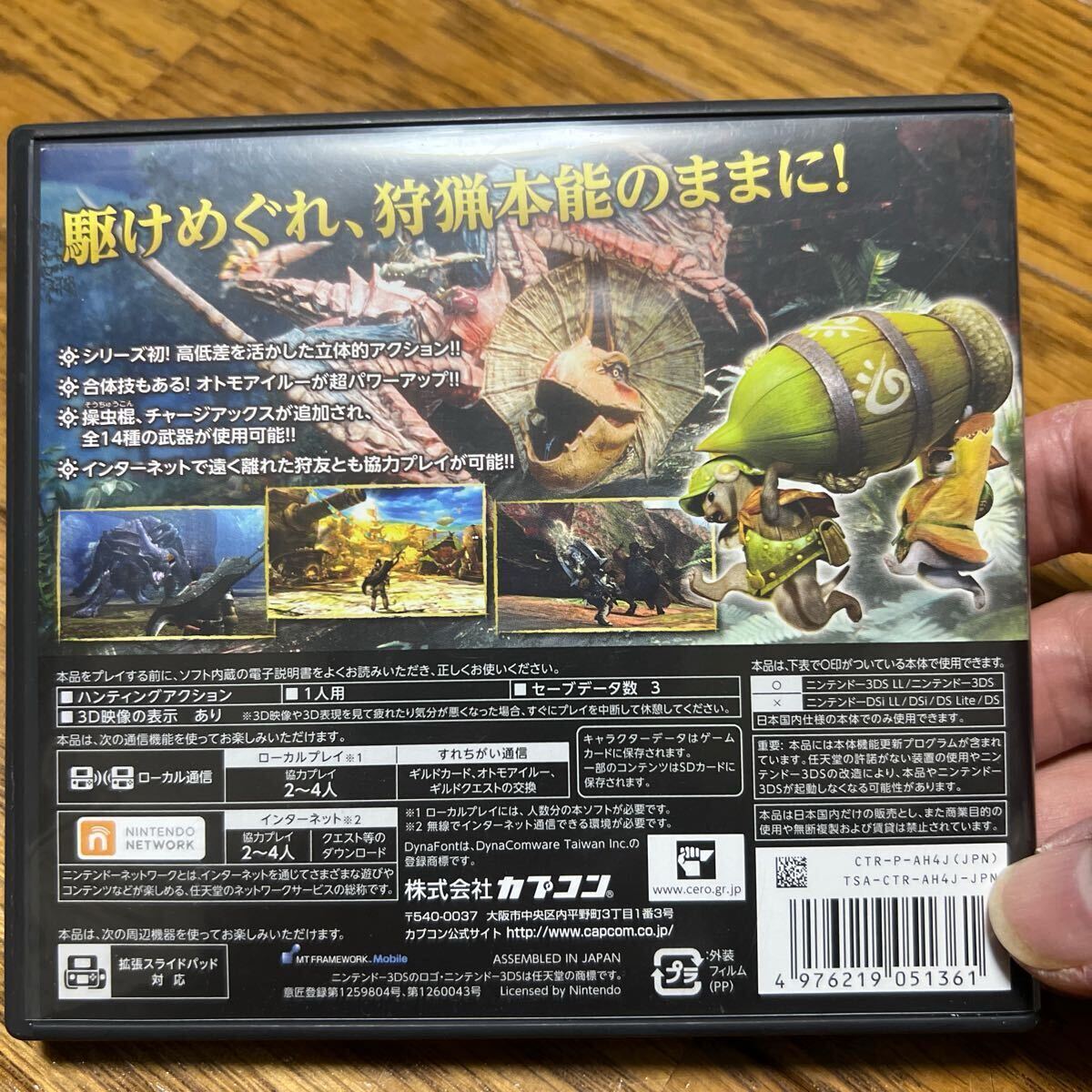 モンスターハンター4 3DS ニンテンドー3DS_2