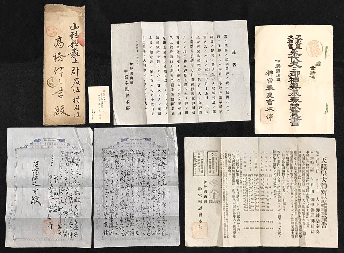 伊勢市観光協会 公益社団法人 はがき返送のお願い（2024年度宮代会臨時 