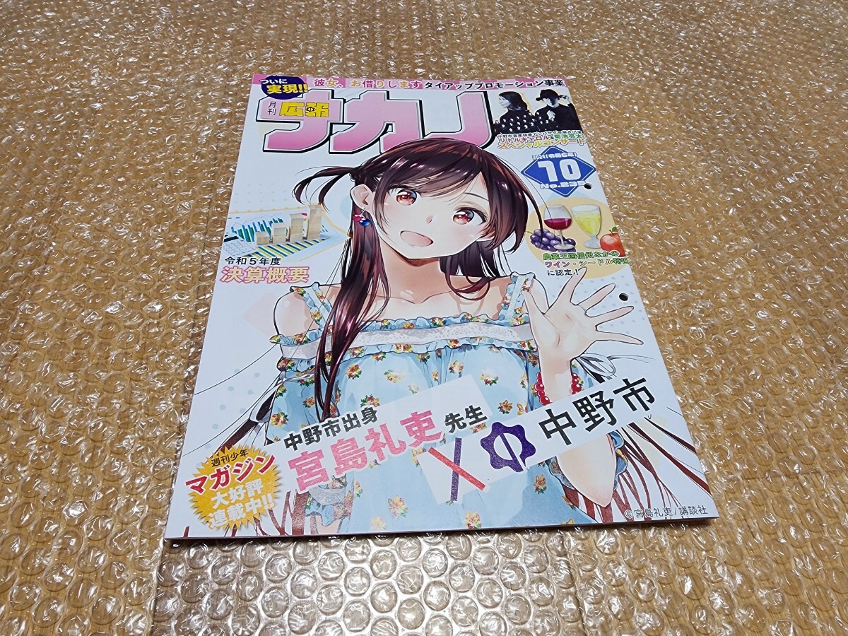 中野市 限定 彼女、お借りします 宮島礼吏 長野県 かのかり 水原千鶴