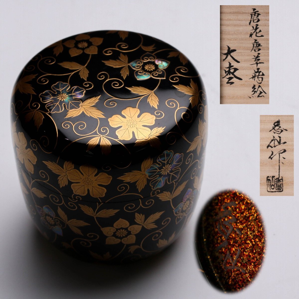 佳香】大下香仙 唐花唐草蒔絵大棗 内梨地 螺鈿 共箱 栞 茶道具 本物