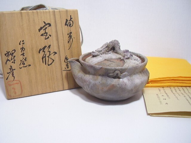 大森輝彦 仁堂窯 茶道具 備前 (検索 急須 Yahoo!オークション 大饗仁堂
