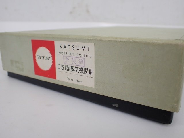 KATSUMI カツミ KTM HOゲージ D51型 蒸気機関車 塗装済 元箱付き