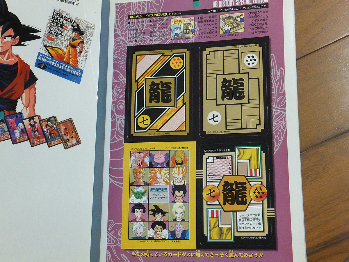 DRAGON BALL大全集 別巻カードダスパーフェクトファイルPART 2 ドラゴンボール大全集 別巻 カードダスパーフェクトファイル PART2