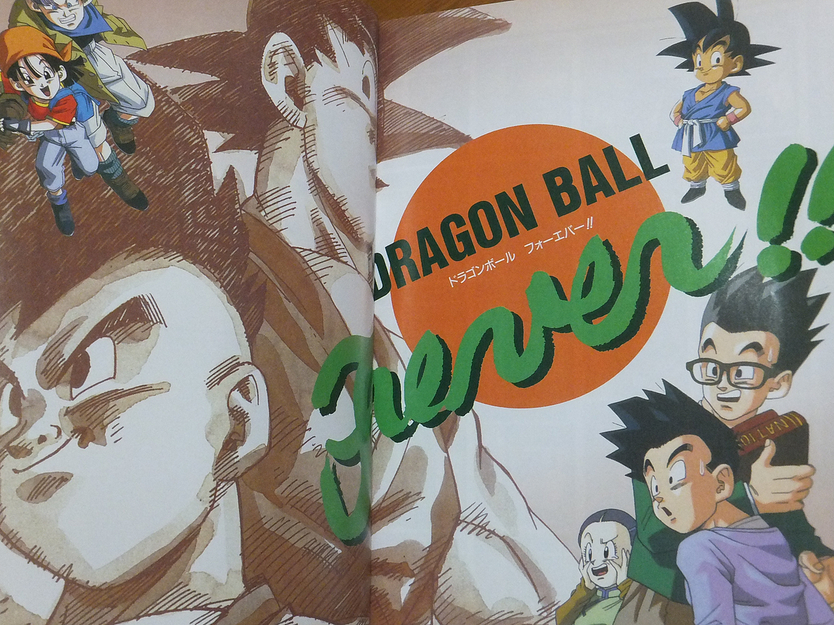 ドラゴンボール大全集 別巻 カードダスパーフェクトファイル PART2