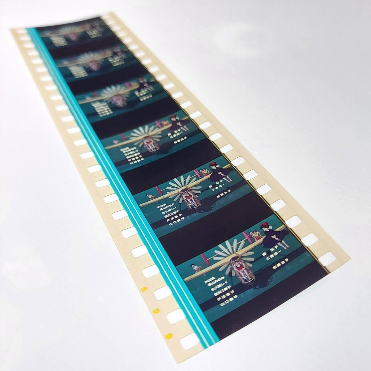 ◇魔女の宅急便◇35mm映画フィルム 6コマ EDクレジット【125