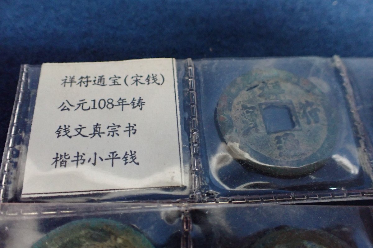 121604 中国 古銭 貨幣 アンティーク コレクション 乾元重宝 宋元通宝