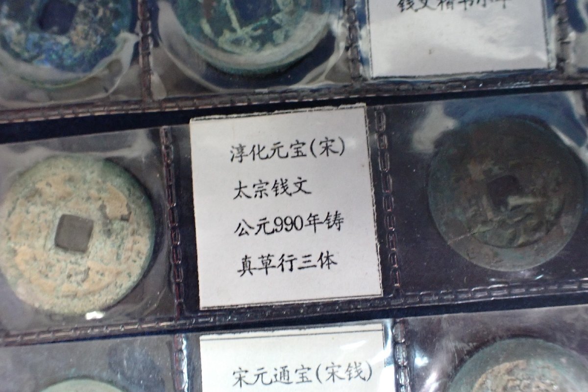 121604 中国 古銭 貨幣 アンティーク コレクション 乾元重宝 宋元通宝